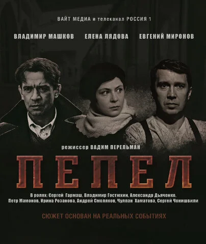 Пепел